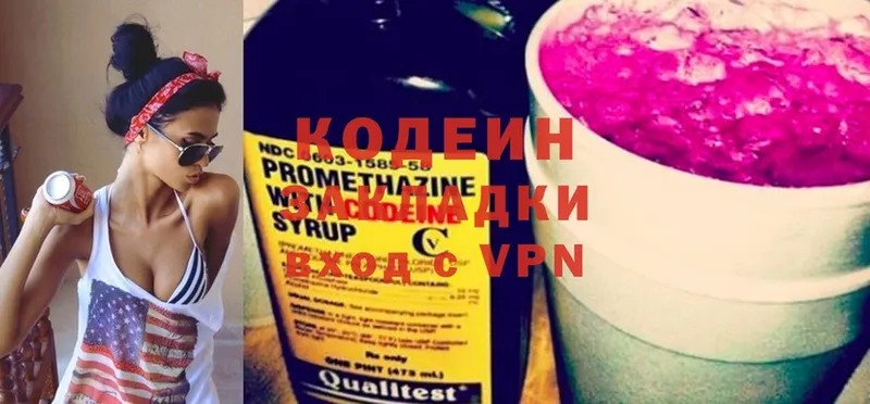 Кодеин Purple Drank  нарко площадка телеграм  Казань 